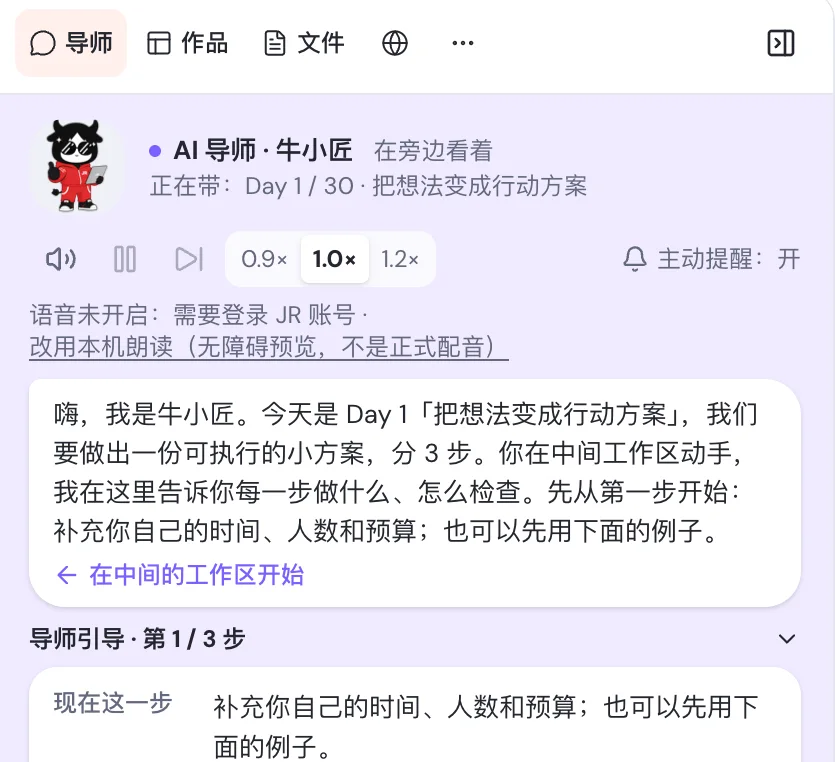 30 days 第 1 课:AI 导师牛小匠说明今天分 3 步做出一份可执行的小方案