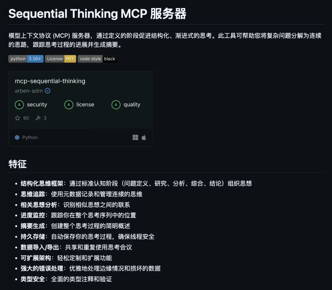 Sequential Thinking MCP